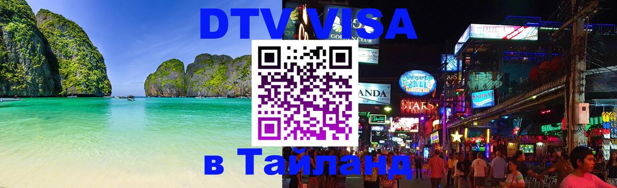 Оформление DTV визы под ключ: стоимость и тарифы, только загранпаспорт - 03.10.2025 